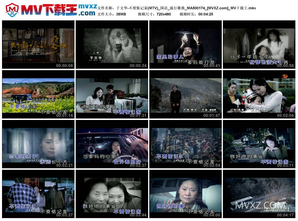 于文华-不要惦记家(MTV)_国语_流行歌曲_MA500174